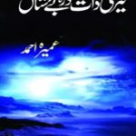 Meri Zaat Zarra e Benishan Novel By Umera Ahmed