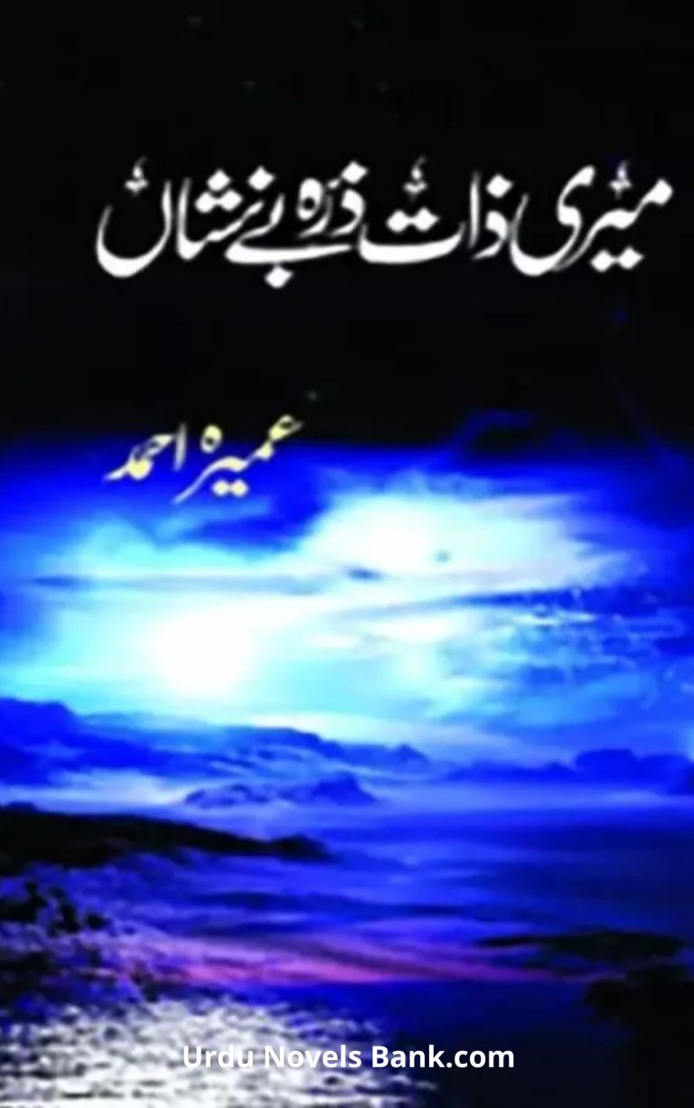 Meri Zaat Zarra e Benishan Novel By Umera Ahmed