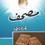 Mushaf Novel By Nimra Ahmed