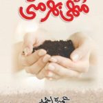 Muthi Bhar Mitti Novel By Umera Ahmad