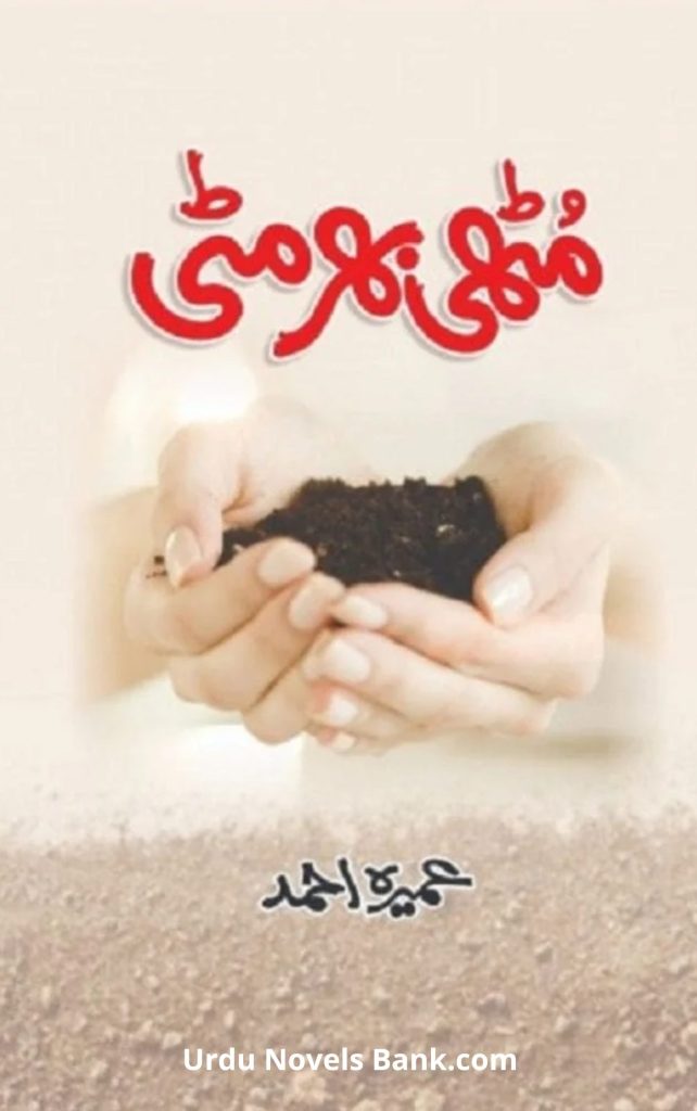 Muthi Bhar Mitti Novel By Umera Ahmad