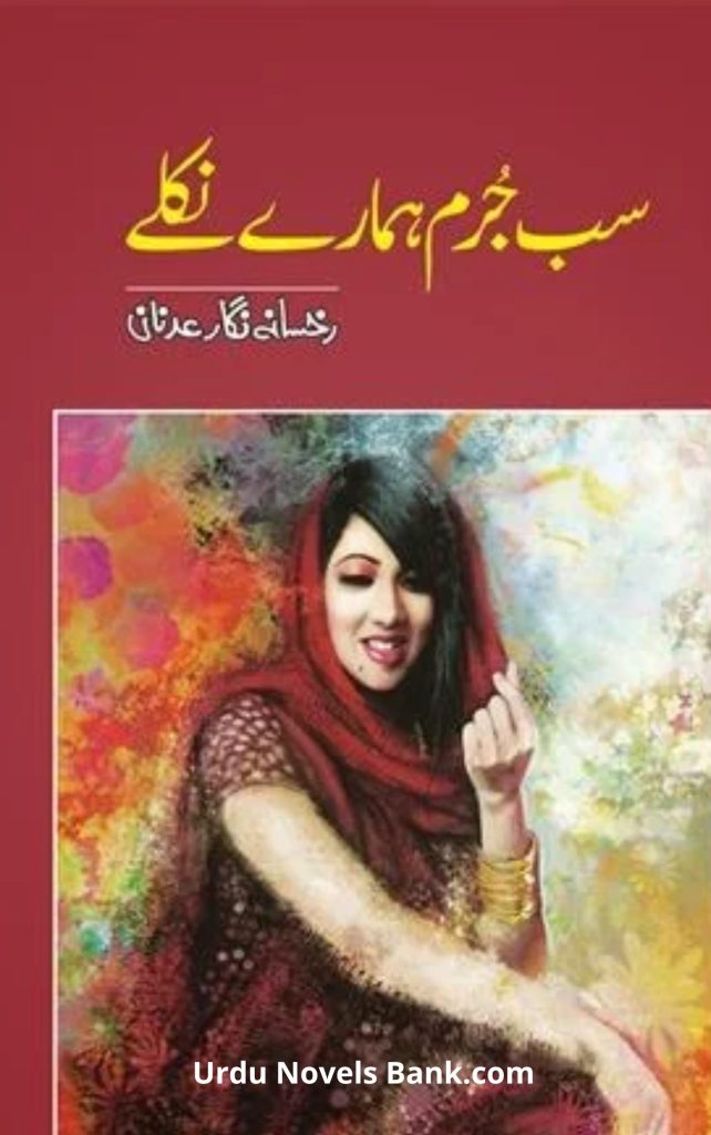 Sab Jurm Hamare Nikle Novel By Rukhsana Nigar Adnan