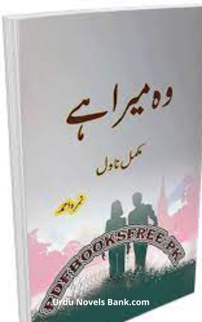 Wo Mera Hai Novel By Nimra Ahmed