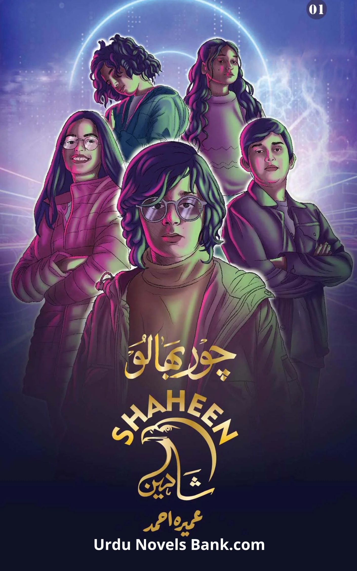 Shaheen Novel By Umera Ahmed