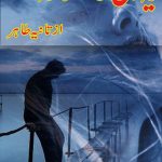 Yeh Dil Aashiqana Novel By Tania Tahir