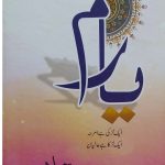 Yaaram Novel By Sumaira Hameed