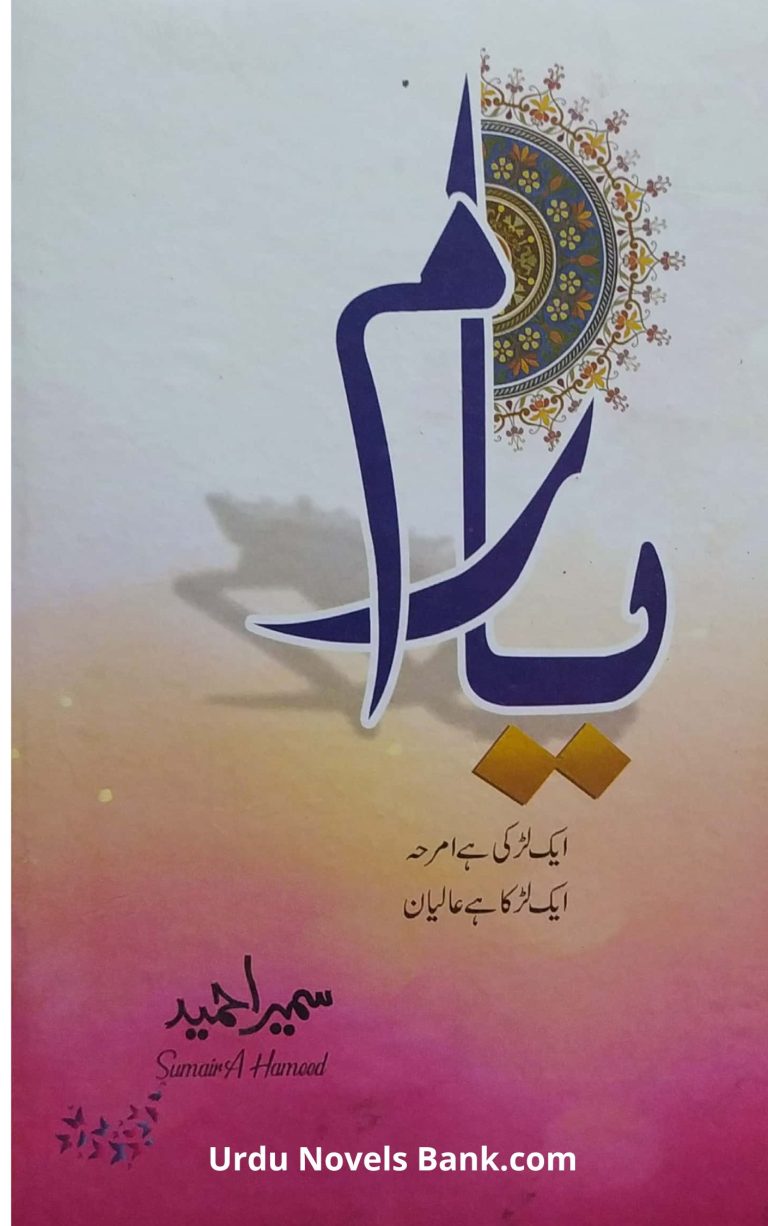 Yaaram Novel By Sumaira Hameed