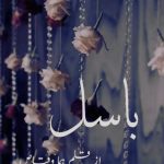 Basil Novel By Huma Waqas