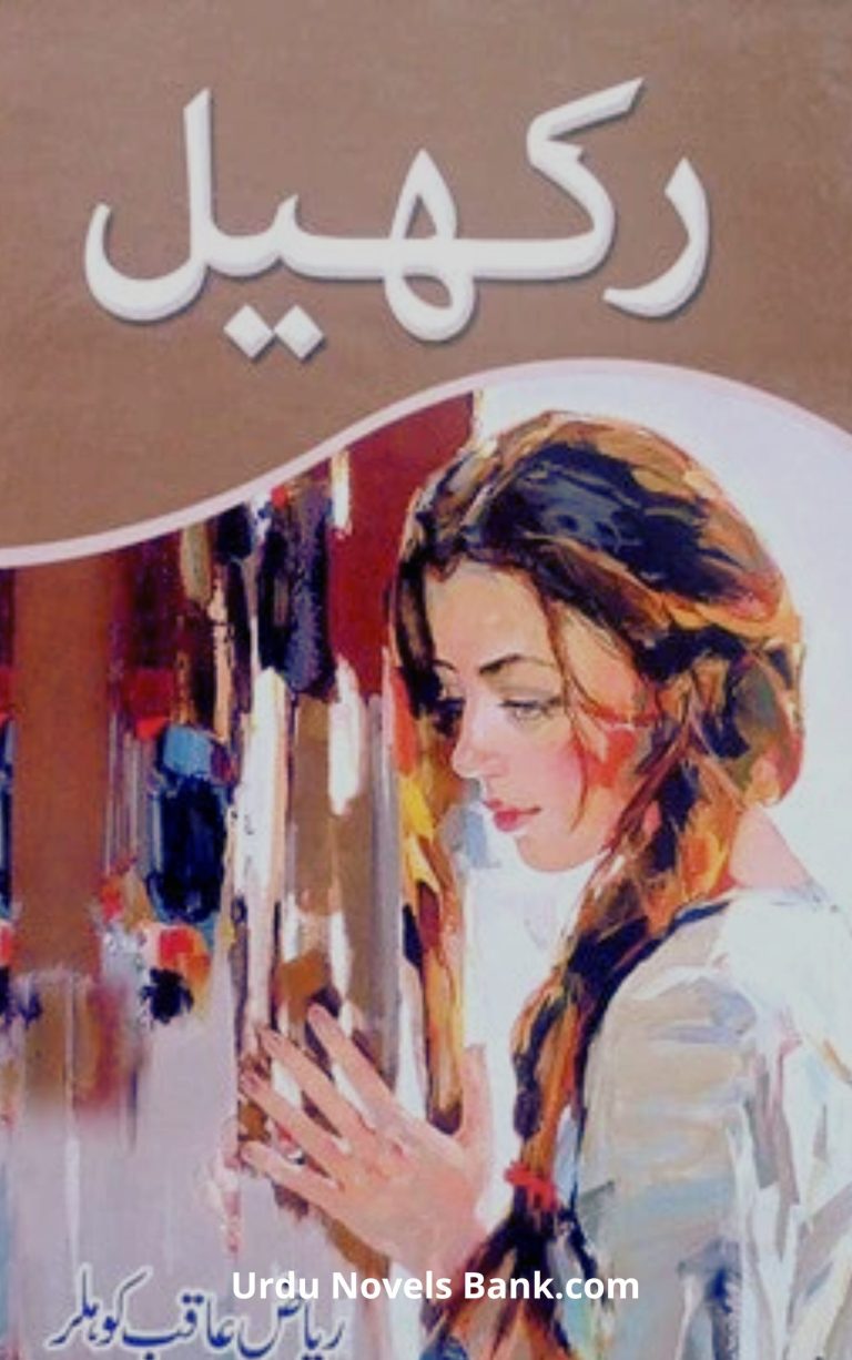 Rakhail Novel By Riaz Aqib Kohler